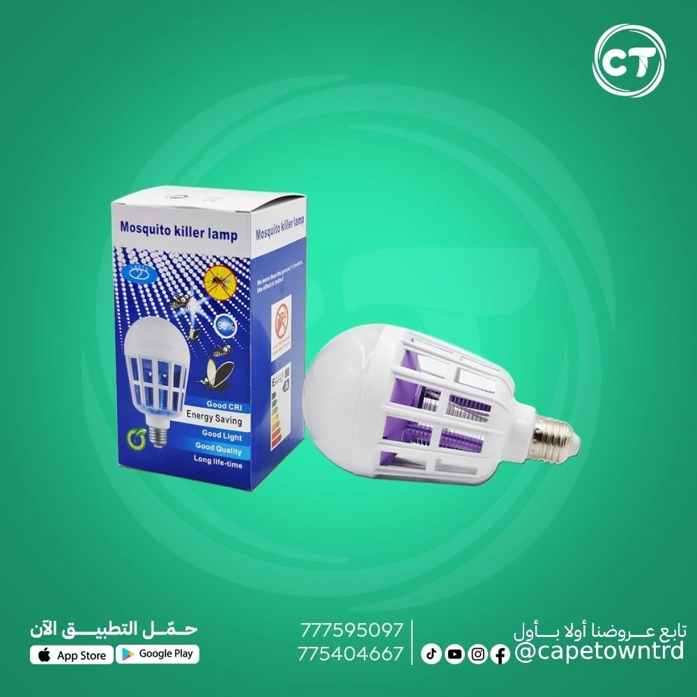 لمبة LED صاعقة للناموس والحشرات (2 في 1)