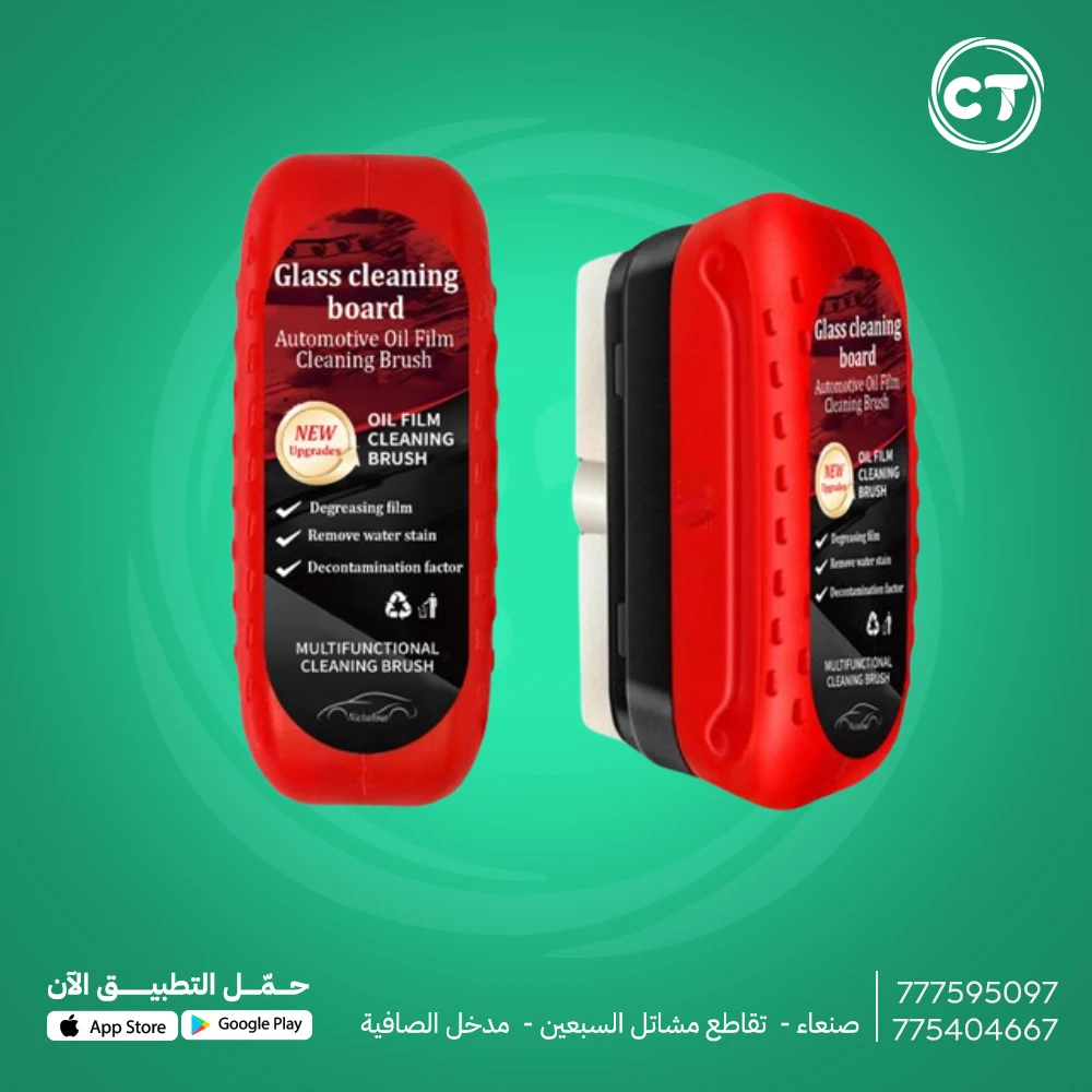 أداة التنظيف الاحترافية لإزالة الطبقة الزيتية عن الزجاج