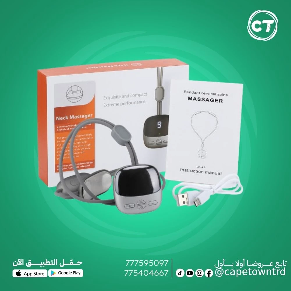 جهاز تدليك الرقبة الذكي بتقنية النبضات الكهربائية