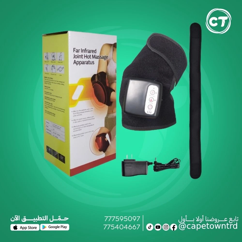 جهاز تدليك وعلاج المفاصل الحراري بالأشعة تحت الحمراء