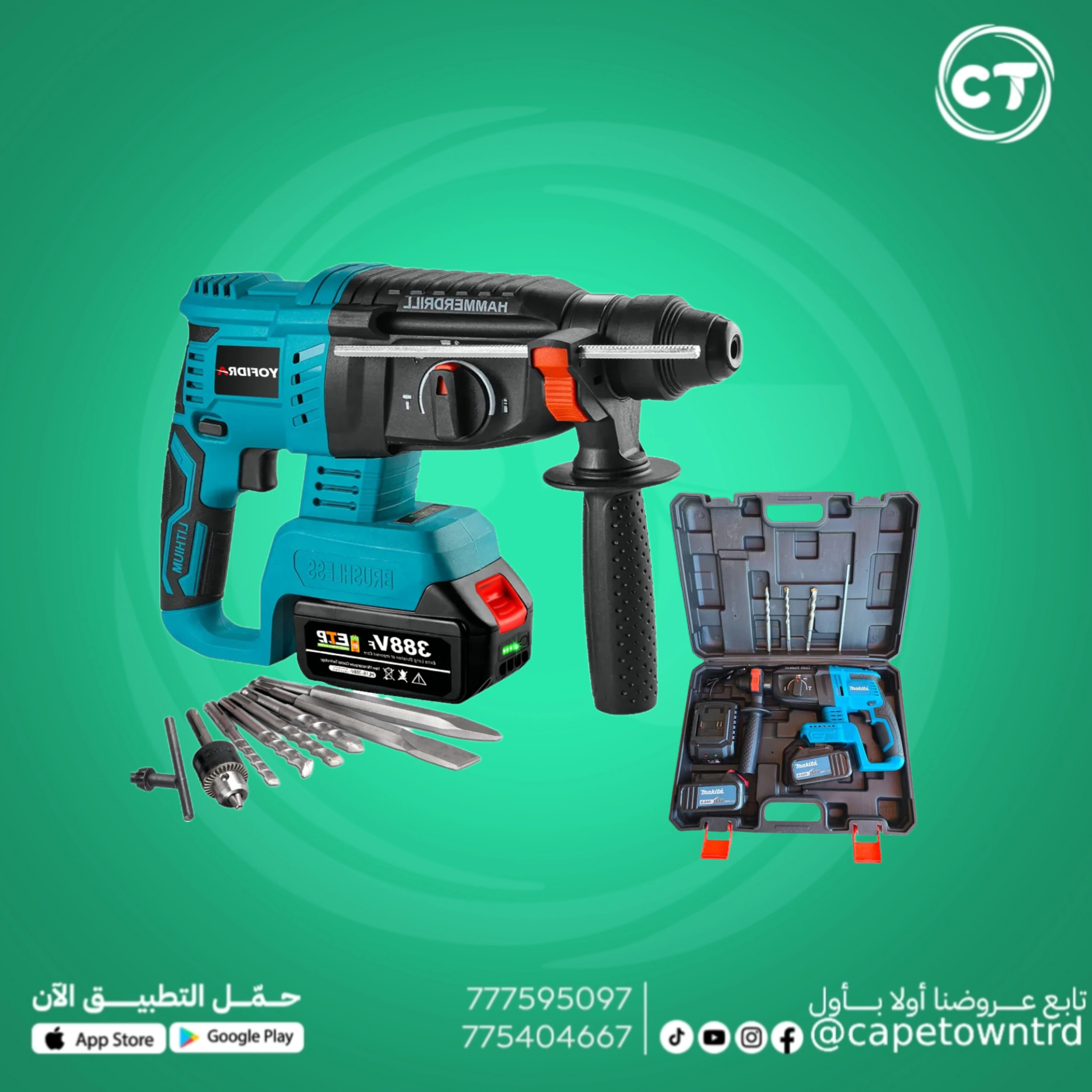دريل هيلتي ماكيتا Makita– 168V بطاريتين – طقم كامل