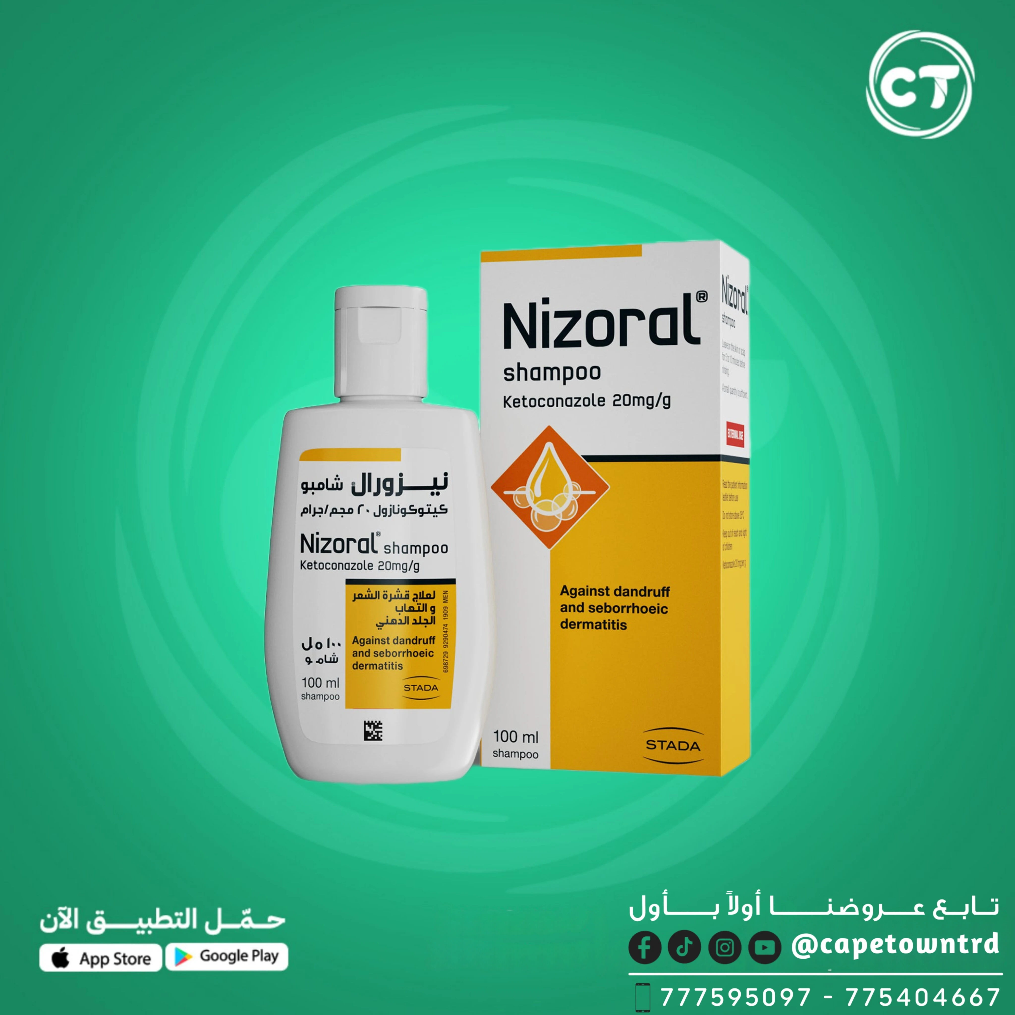 *شامبو نيزورال (Nizoral)  شامبو طبي يحتوي على مادة كيتوكونازول