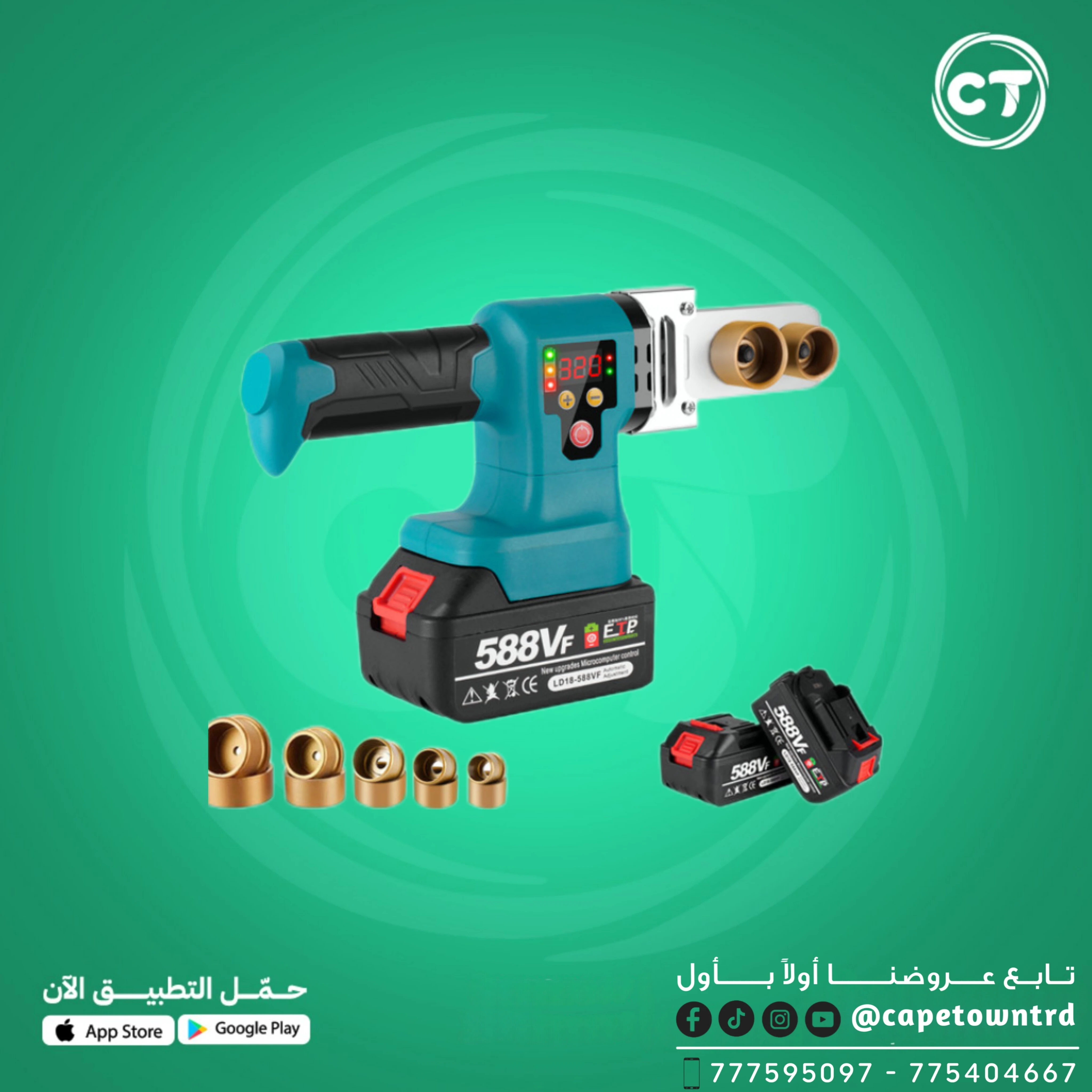 ماكينة لحام مواسير بلاستيك لاسلكية