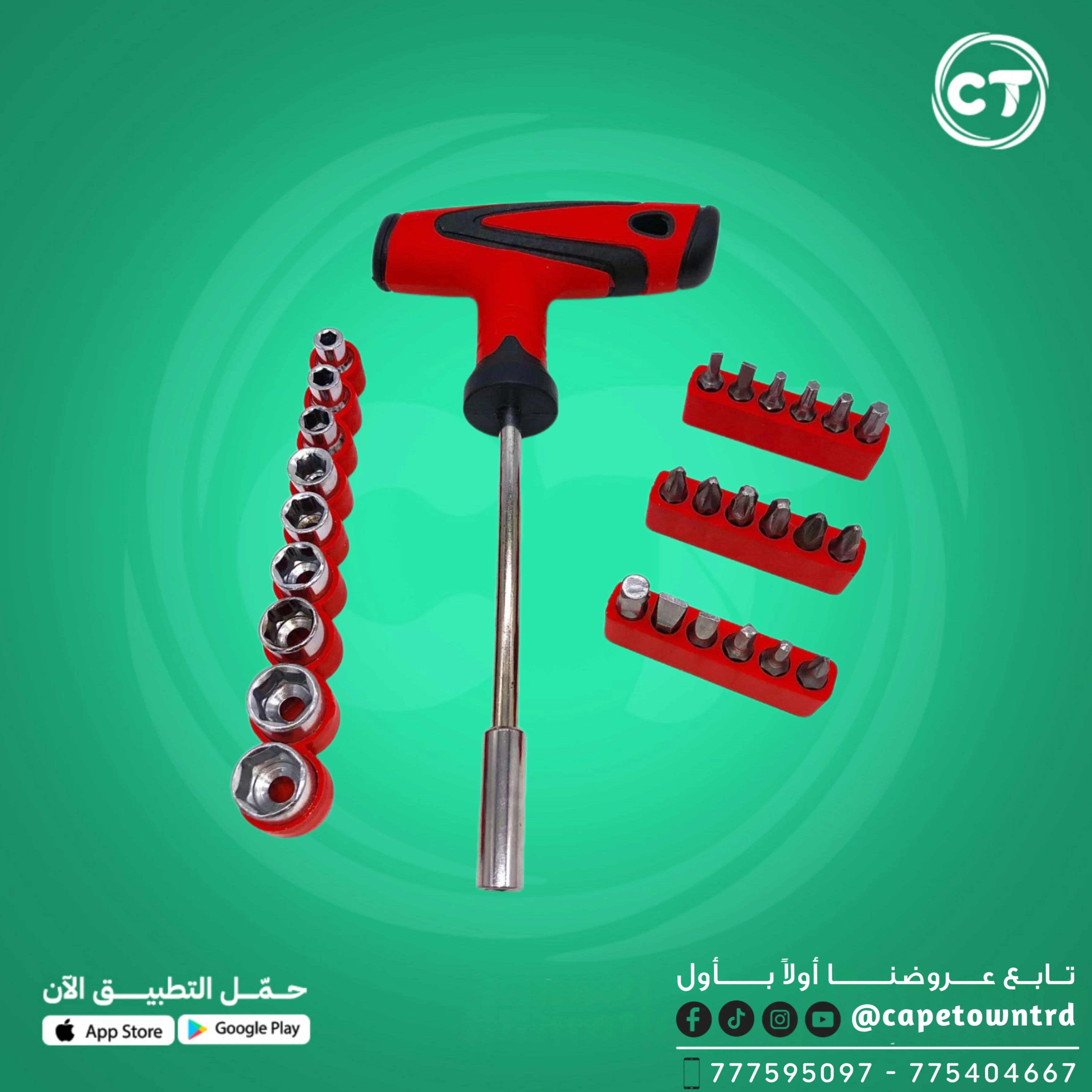 طقم مفك T متعدد الاستخدامات مع رؤوس براغي وسوكت