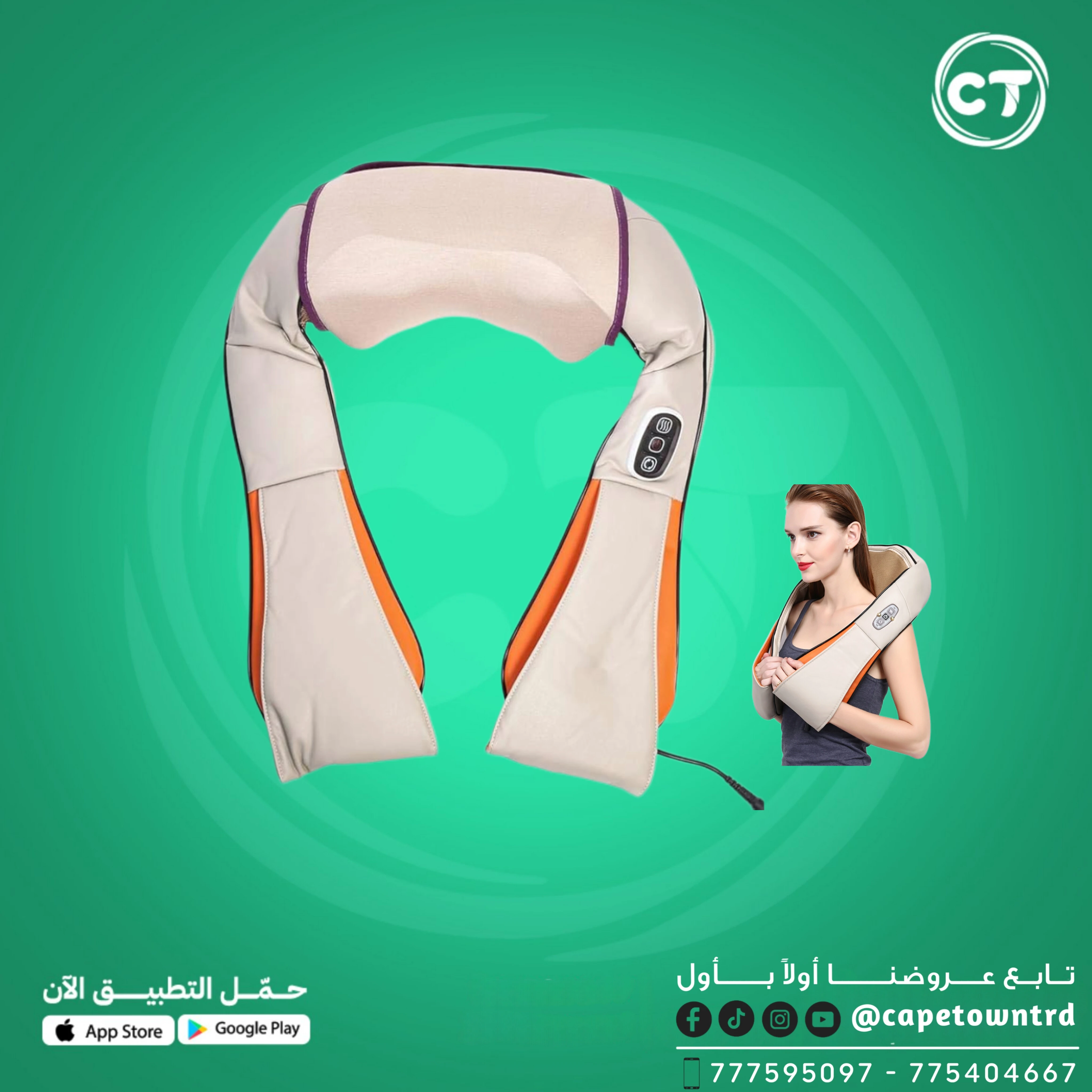 جهاز تدليك كهربائي للرقبة والكتفين (Neck and Shoulder Massager)