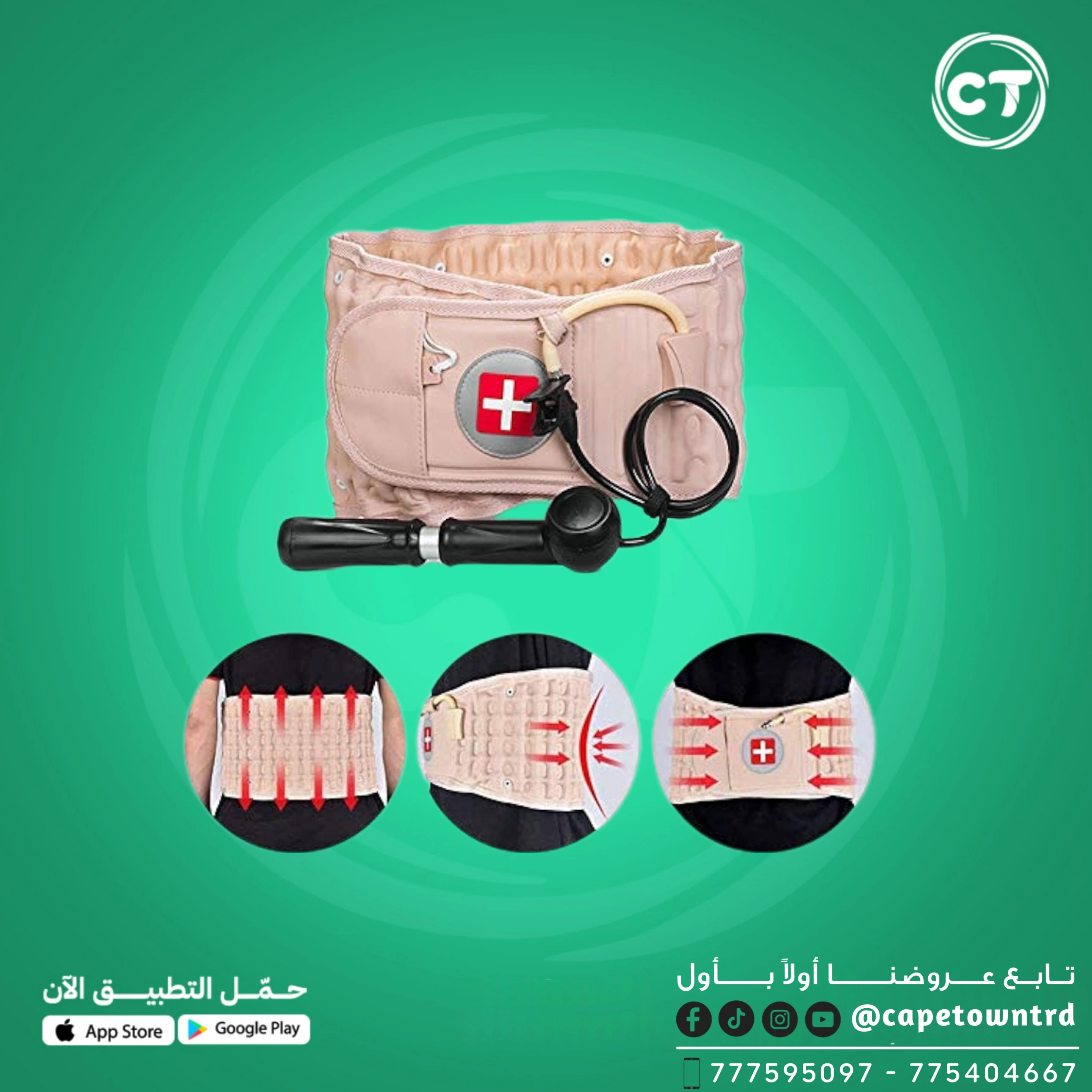 حزام الظهر الهوائي الطبي القابل للنفخ