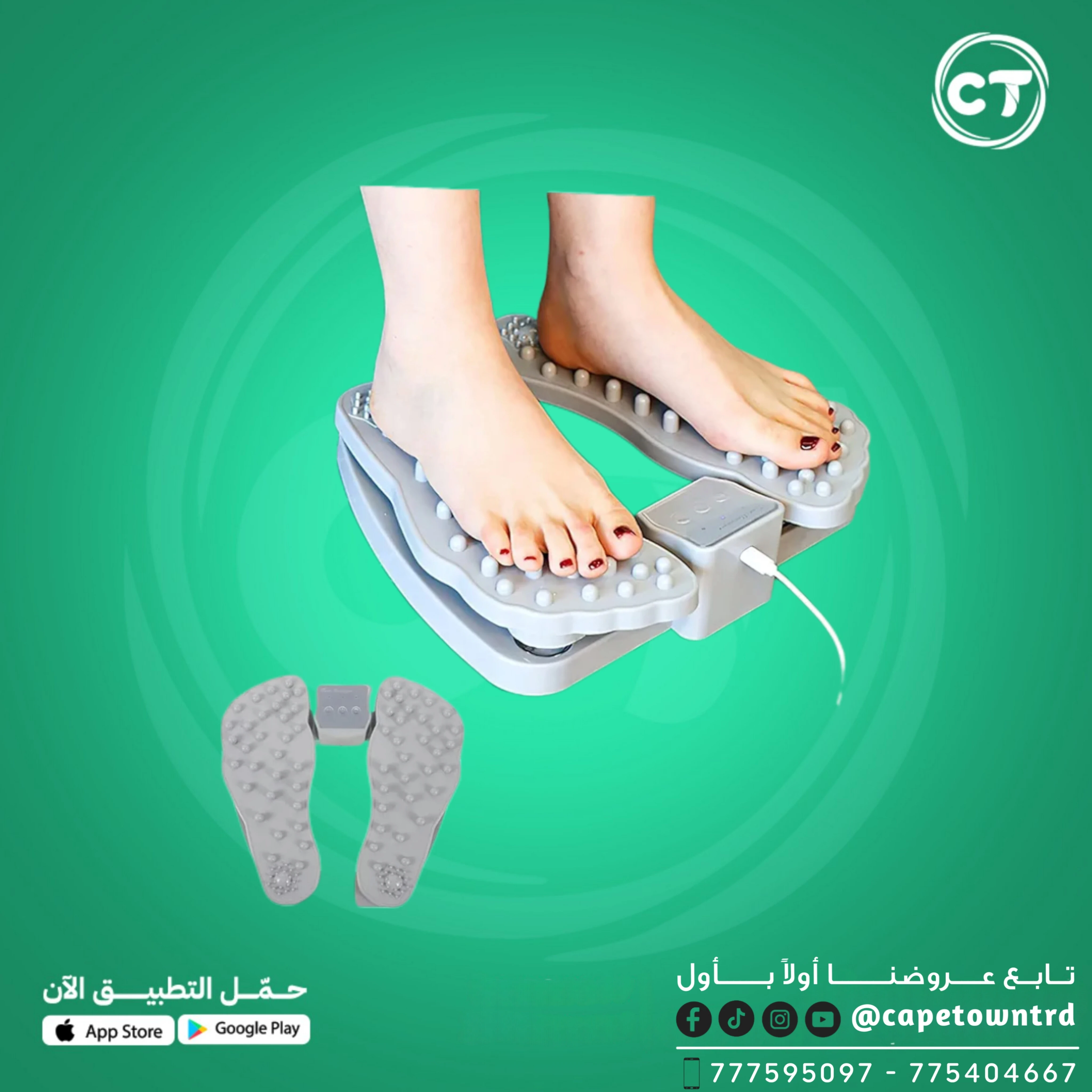 جهاز تدليك القدمين الكهربائي