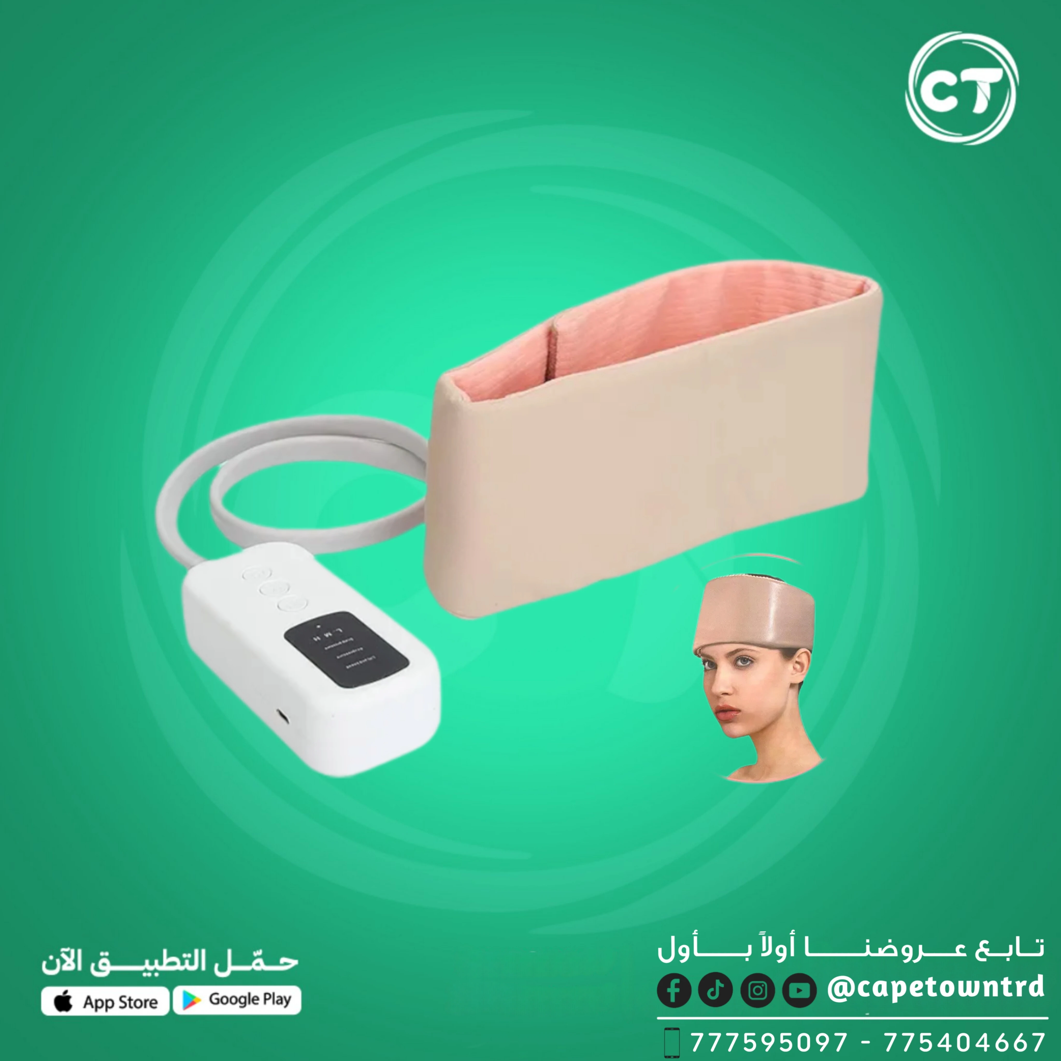 جهاز لتخفيف الصداع النصفي