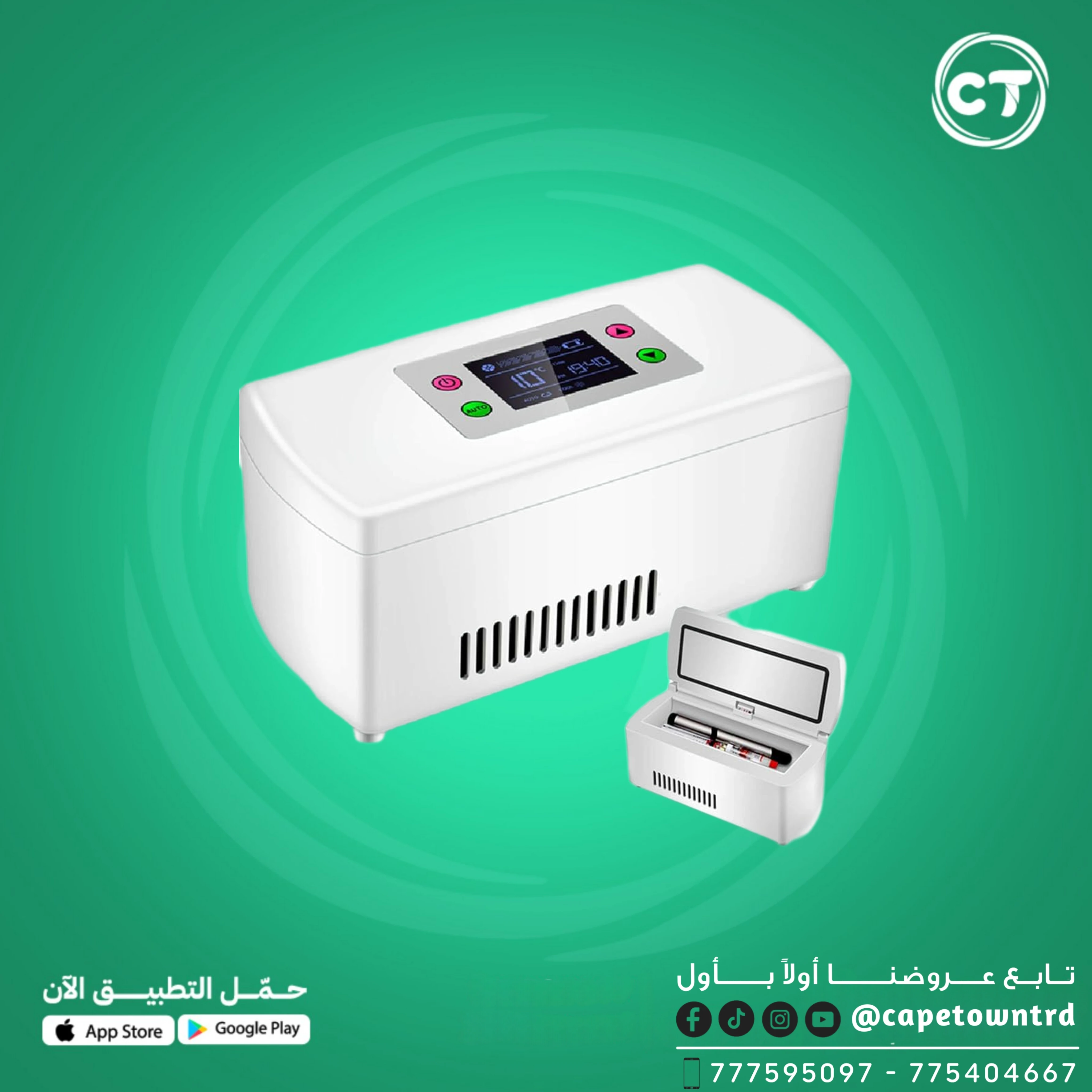 ثلاجة محمولة لحفظ الأنسولين (Insulin Mini Fridge)