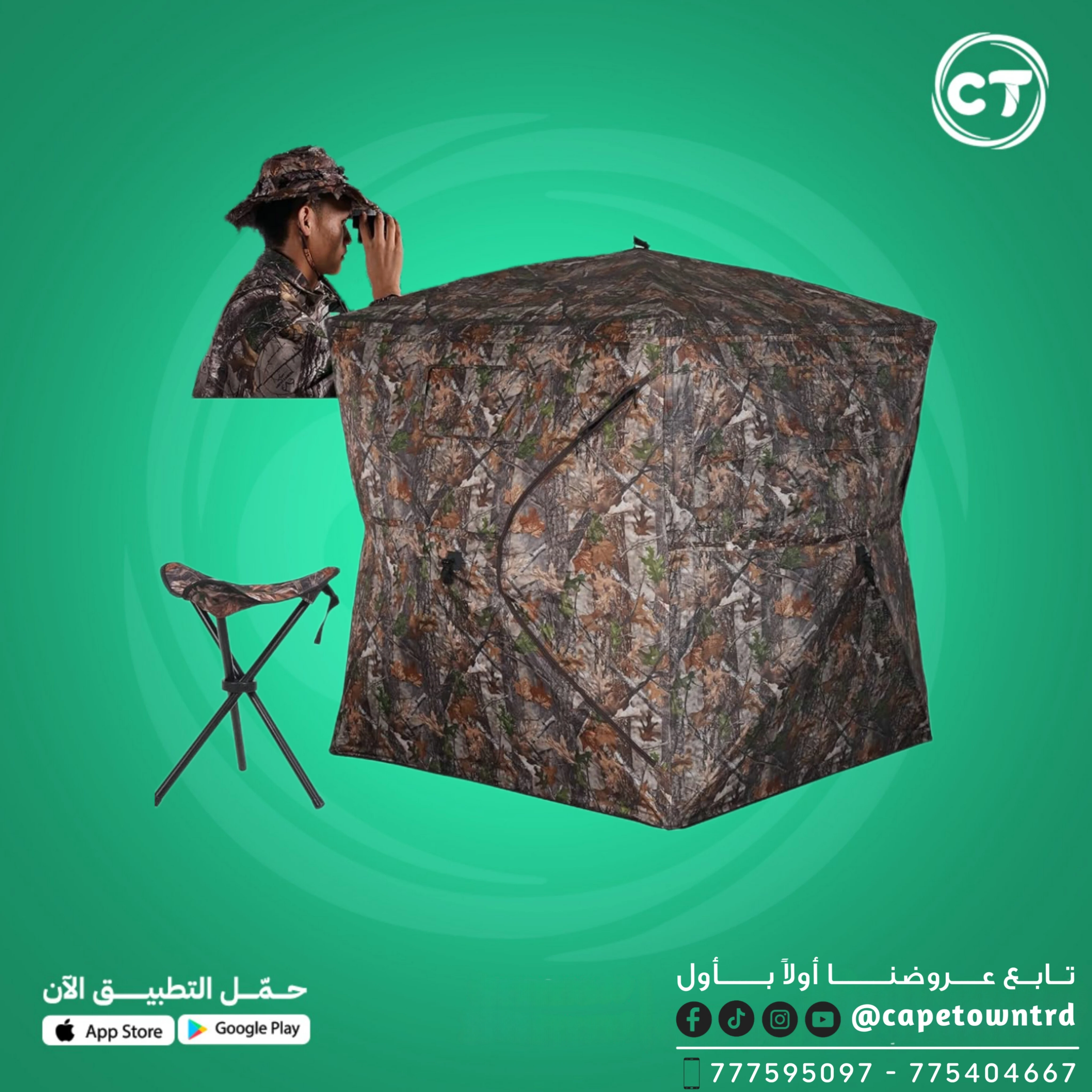 خيمة تمويه للتخييم أو الصيد