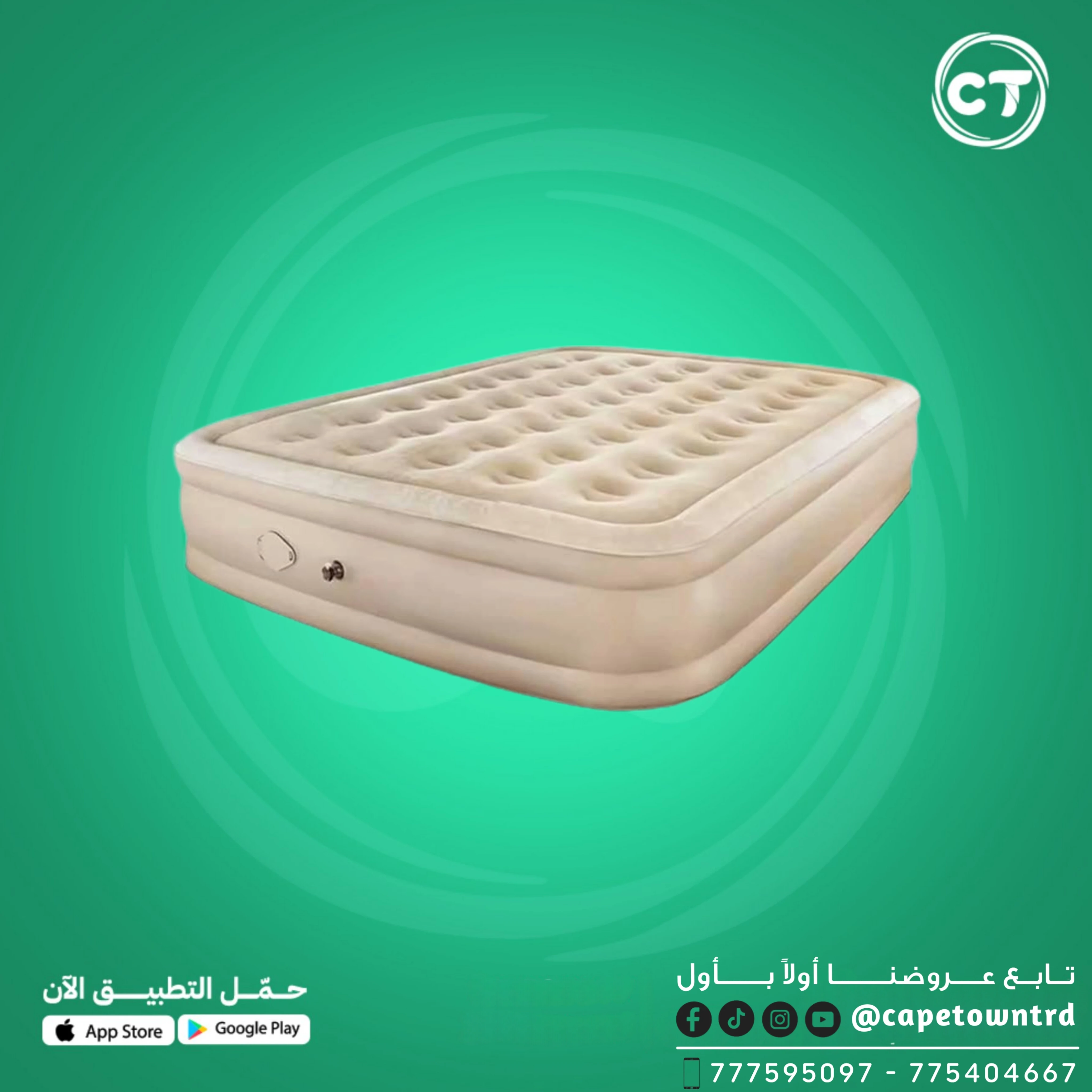 مرتبة هوائية قابلة للنفخ – مع مضخة وملحقات كاملة • الطول: 200 سم • العرض: 150 سم