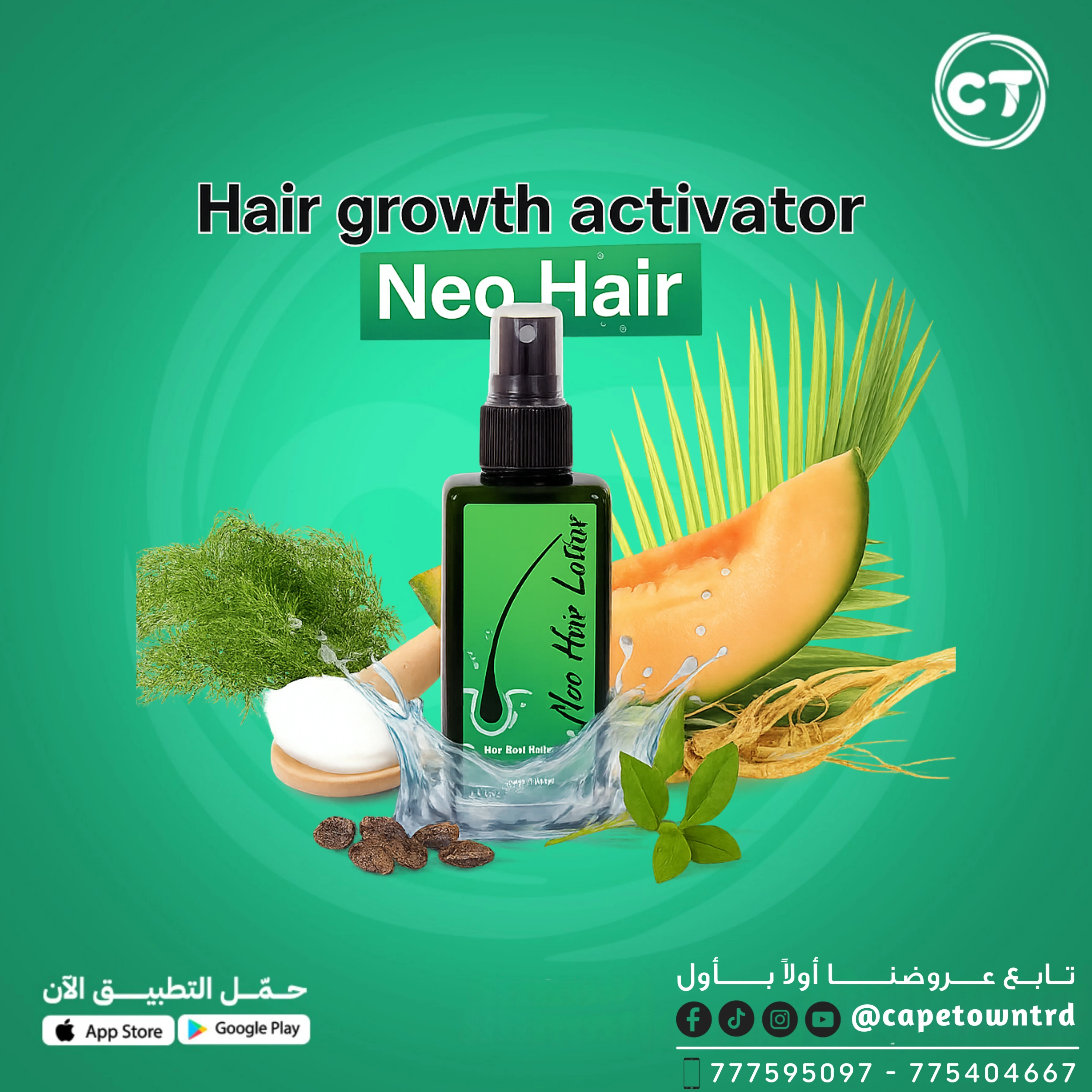 Neo Hair Lotior!  استعد ثقتك بنفسك مع الحل الطبيعي لتساقط الشعر!
