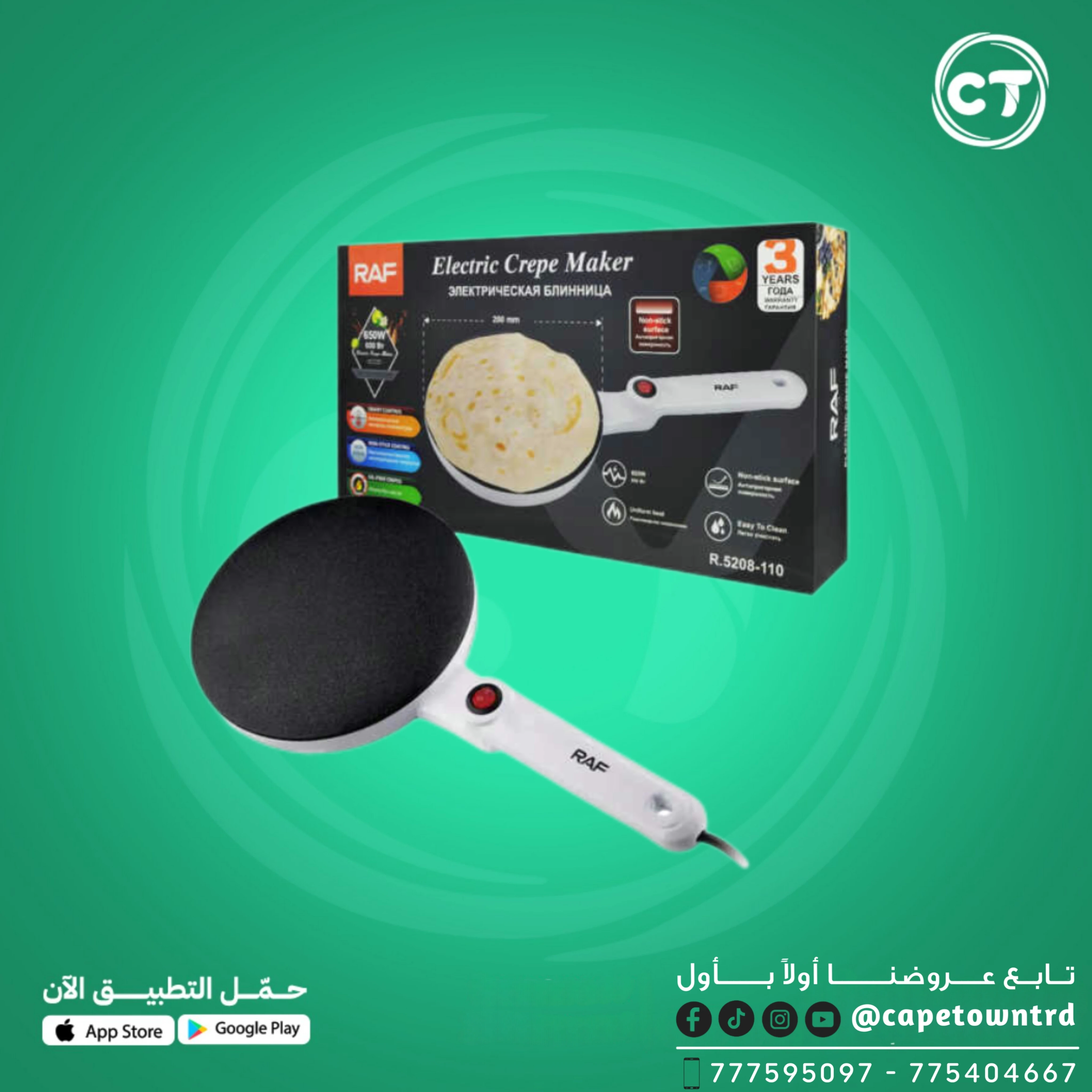 (صانعة الكريب الكهربائية من RAF – الموديل R-5208-110)
