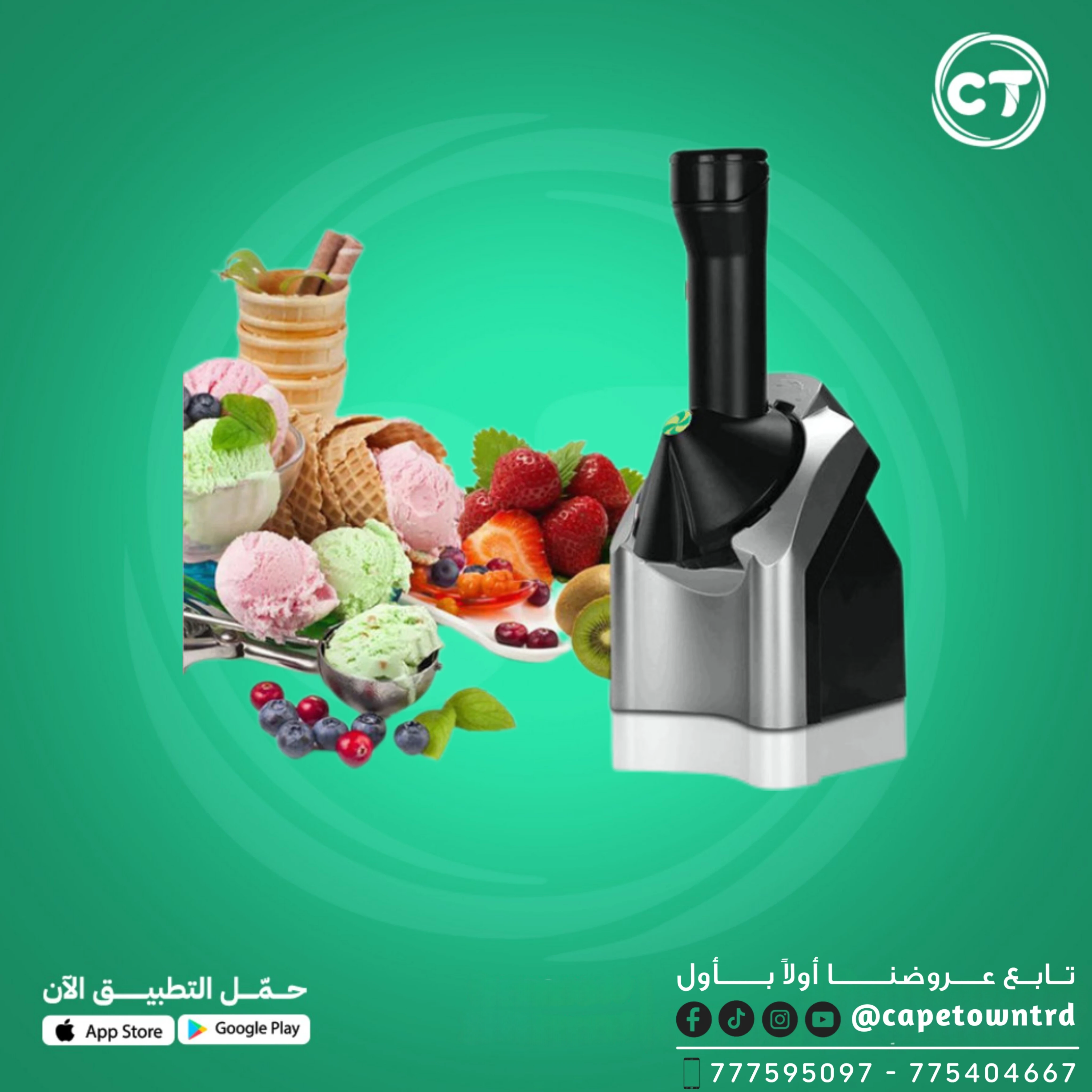 آلة صنع الآيس كريم بالفواكه المجمدة