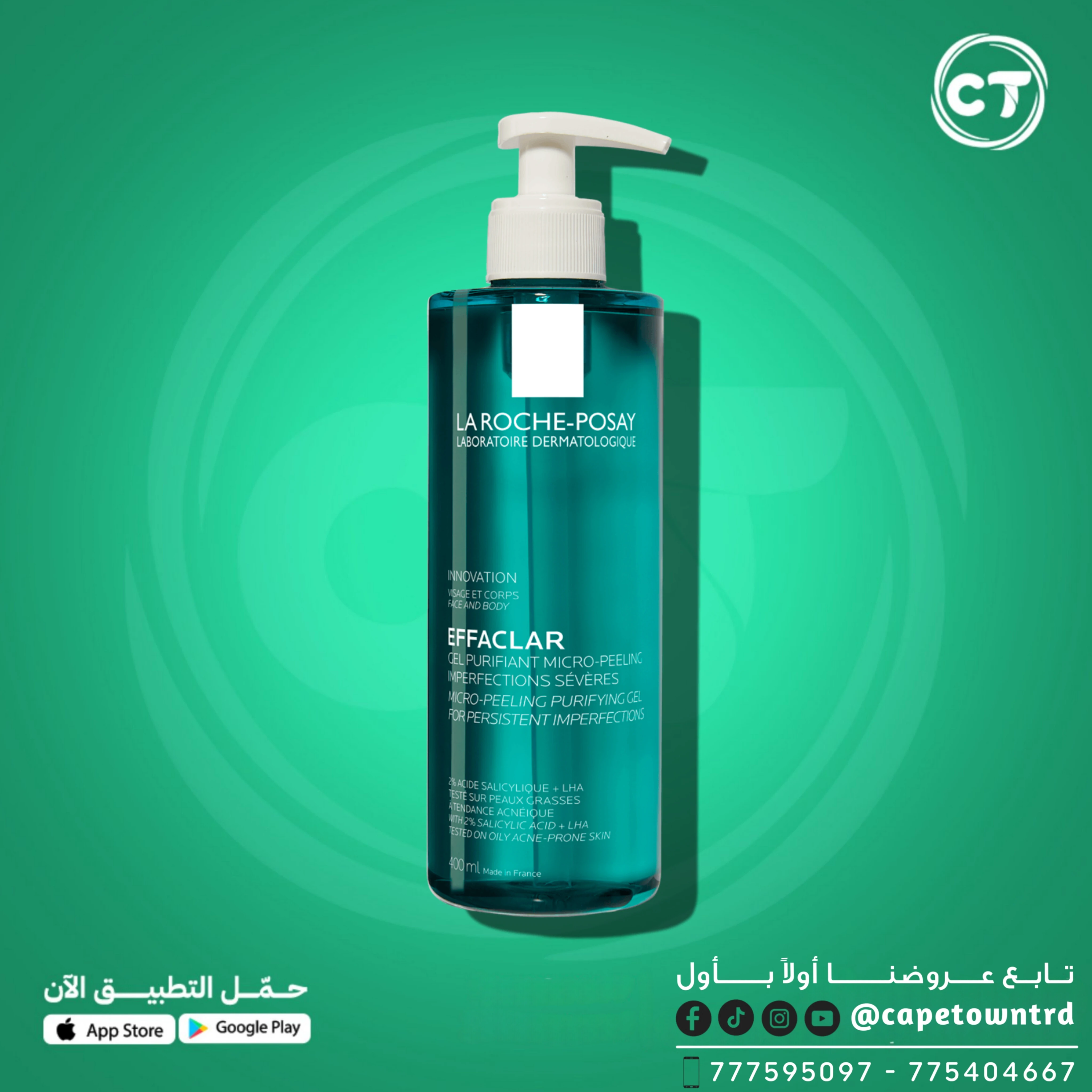 جل Effaclar المنقّي من La Roche-Posay