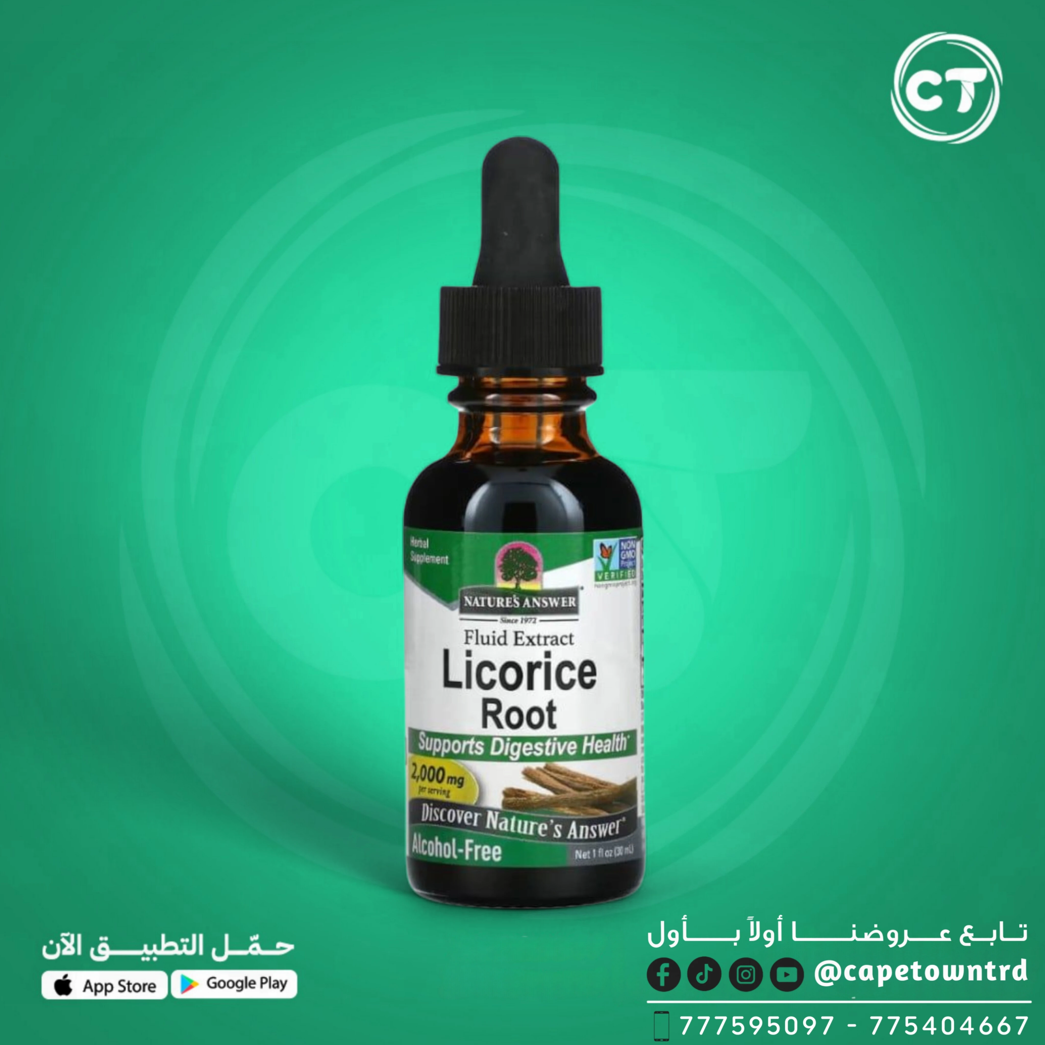مستخلص جذور عرق السوس من Nature's Answer