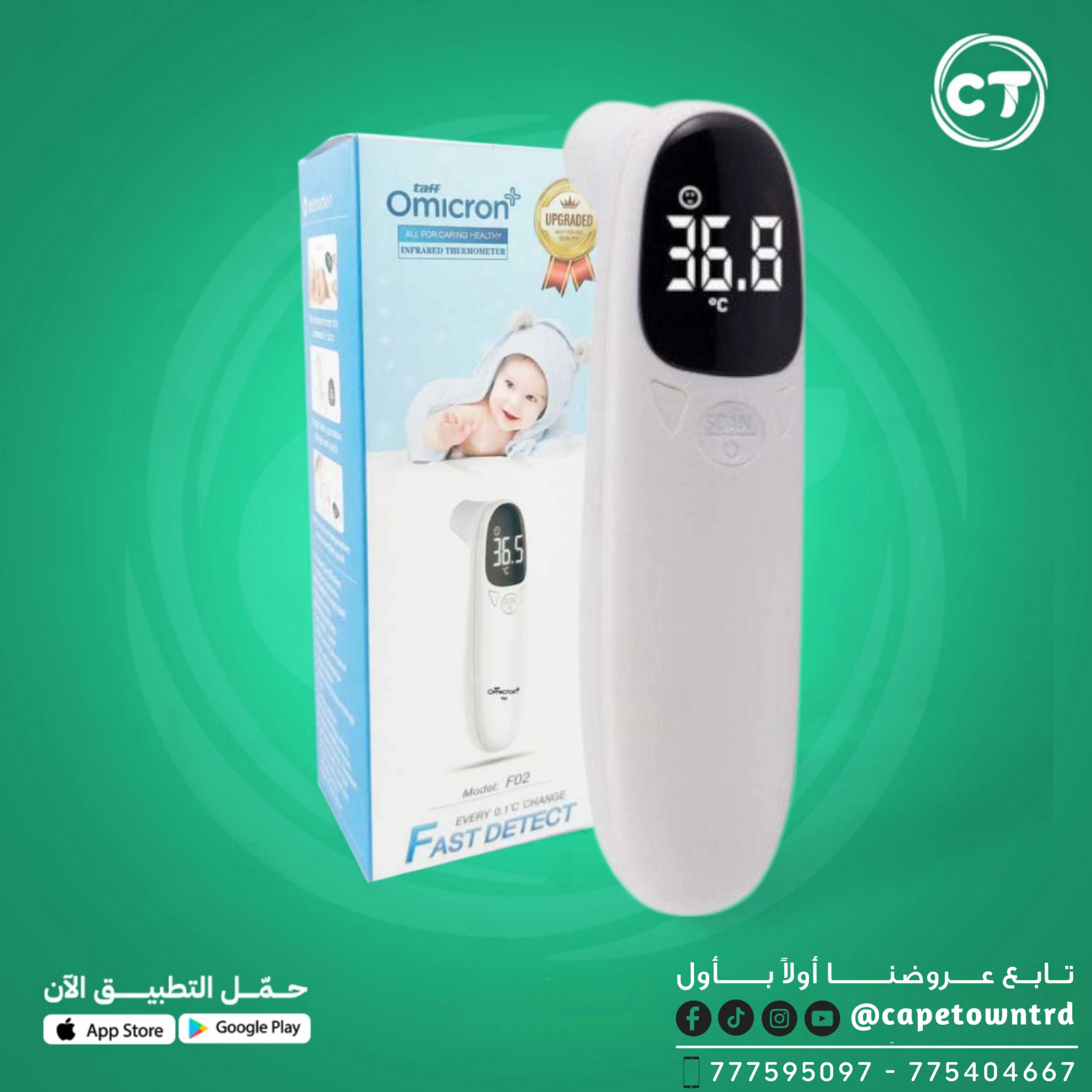 جهاز قياس الحرارة الرقمي بالأشعة تحت الحمراء Omicron F02