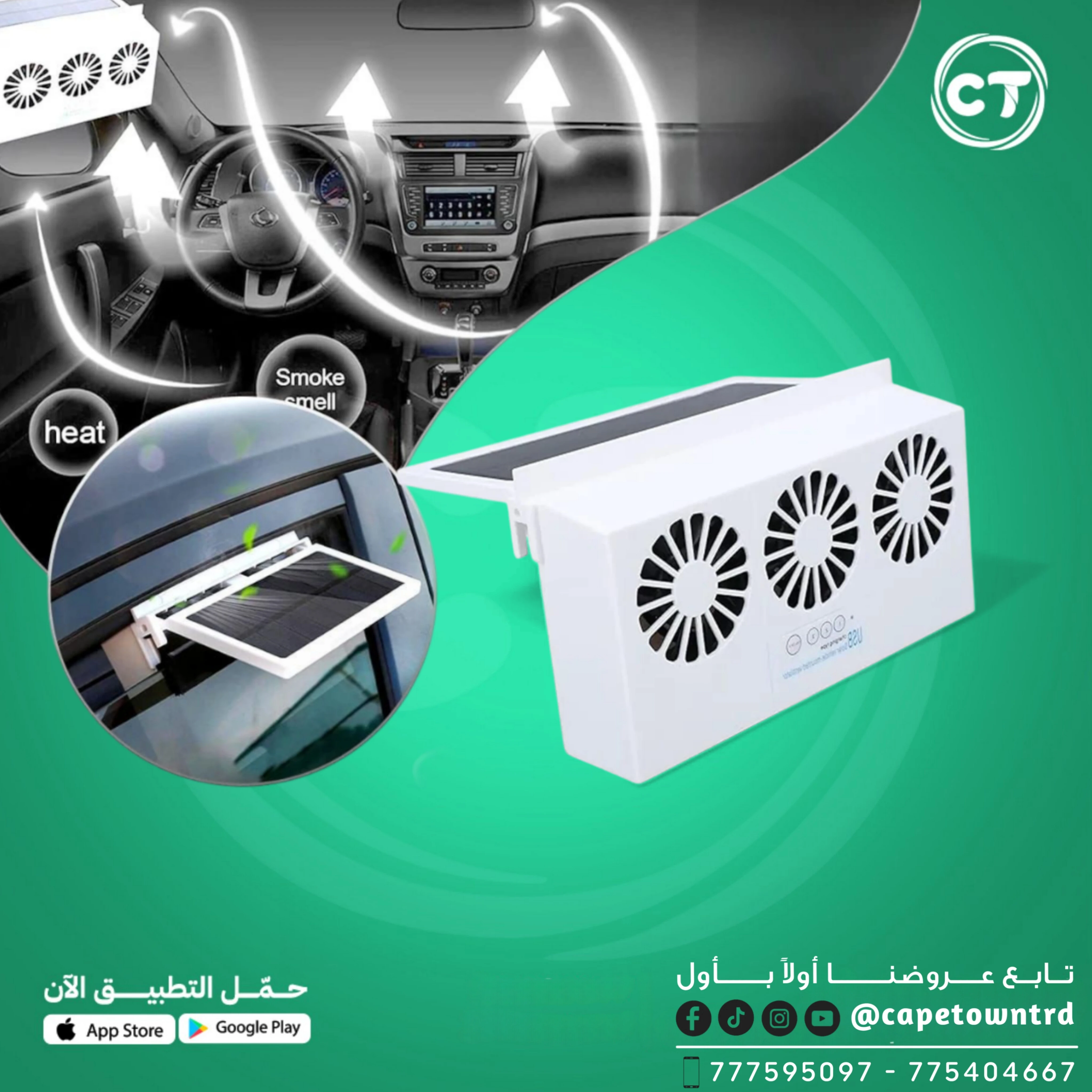 مروحة تهوية السيارة بالطاقة الشمسية