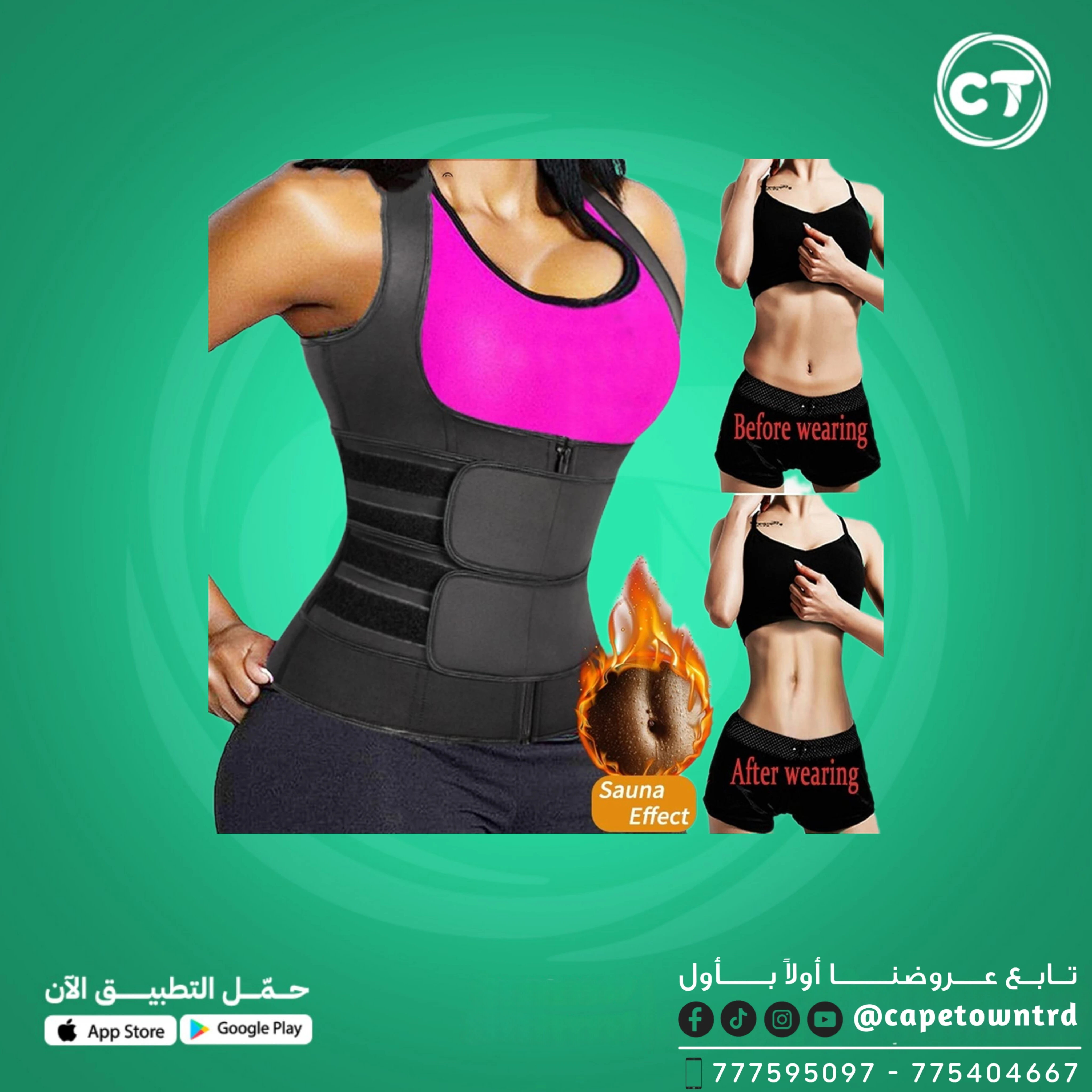 مشد الخصر الحراري (Waist Trainer)