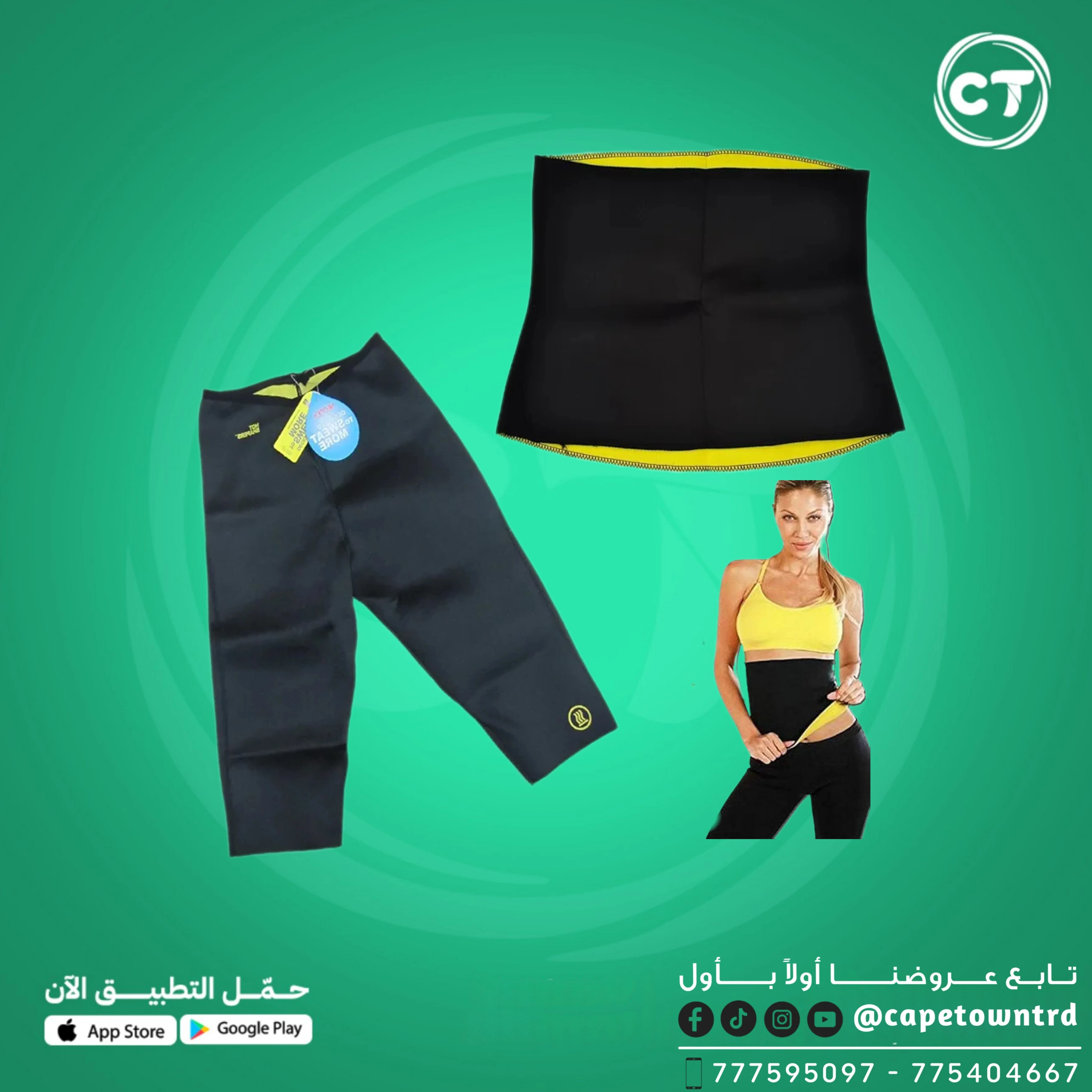 بدلة حرارية للتخسيس شورت حراري + حزام خصر