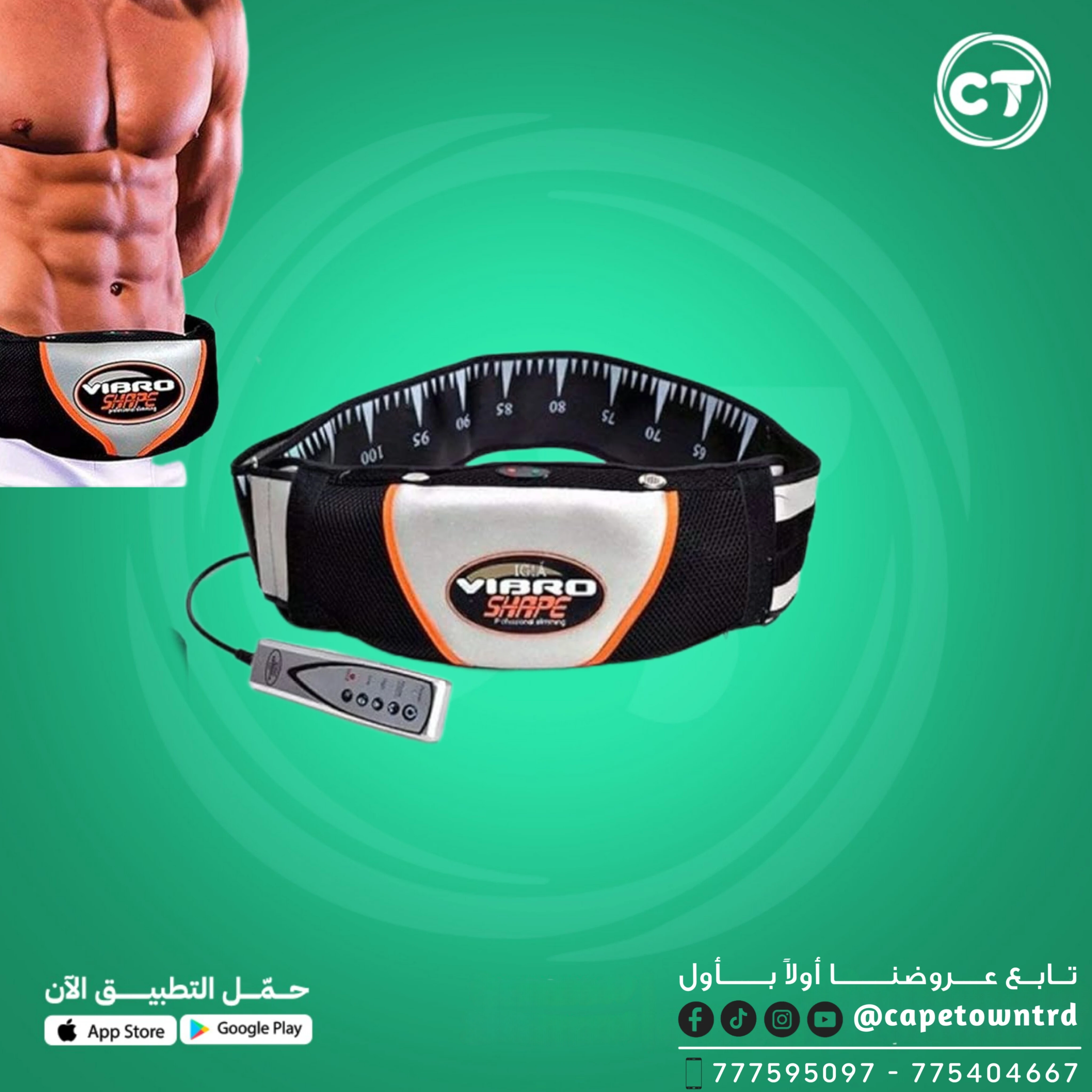 حزام فيبرو شيب (Vibro Shape)