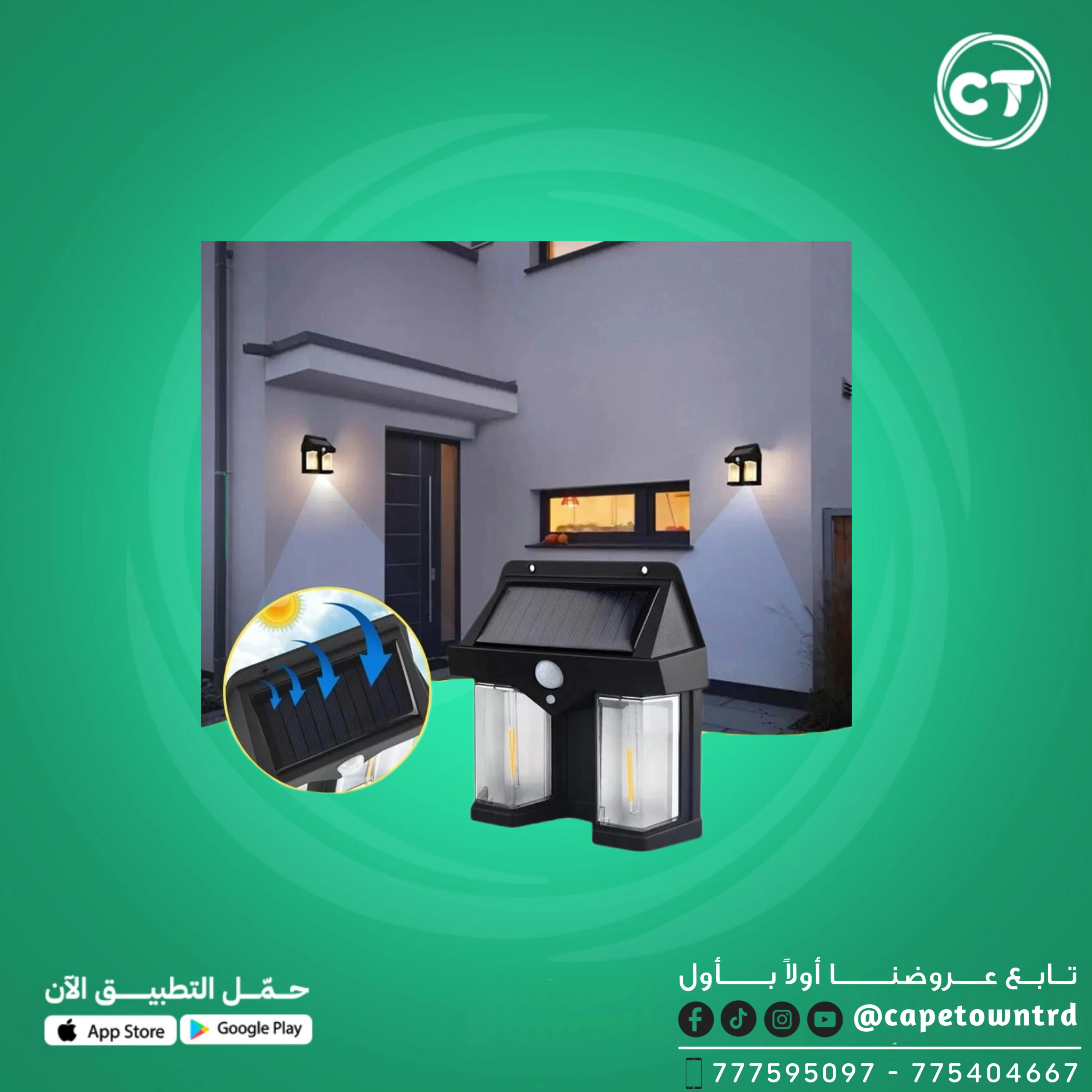 كشاف جداري يعمل بالطاقة الشمسية
