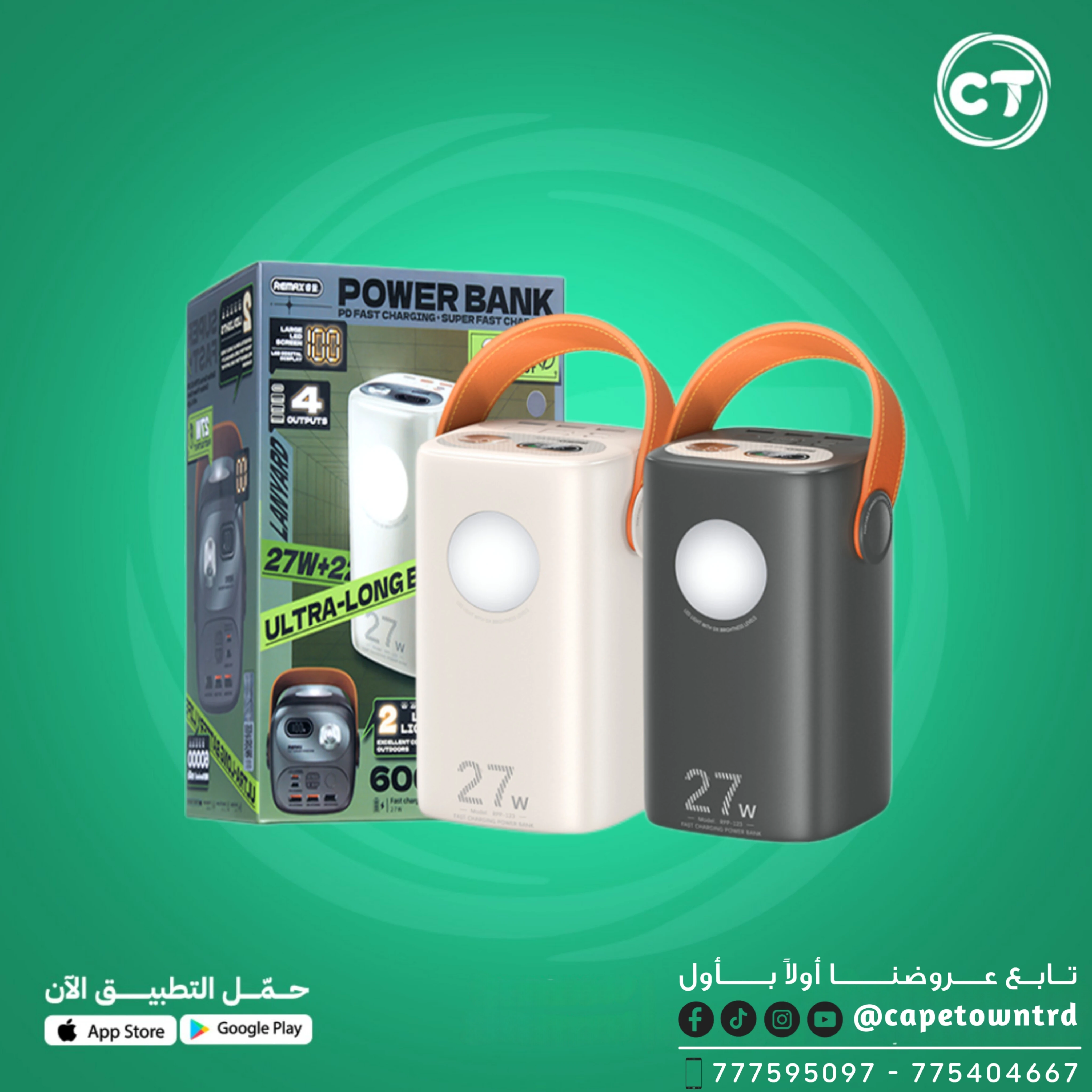 🔋 باور بانك محمول 27W + كشاف – تصميم أنيق بحزام جلد