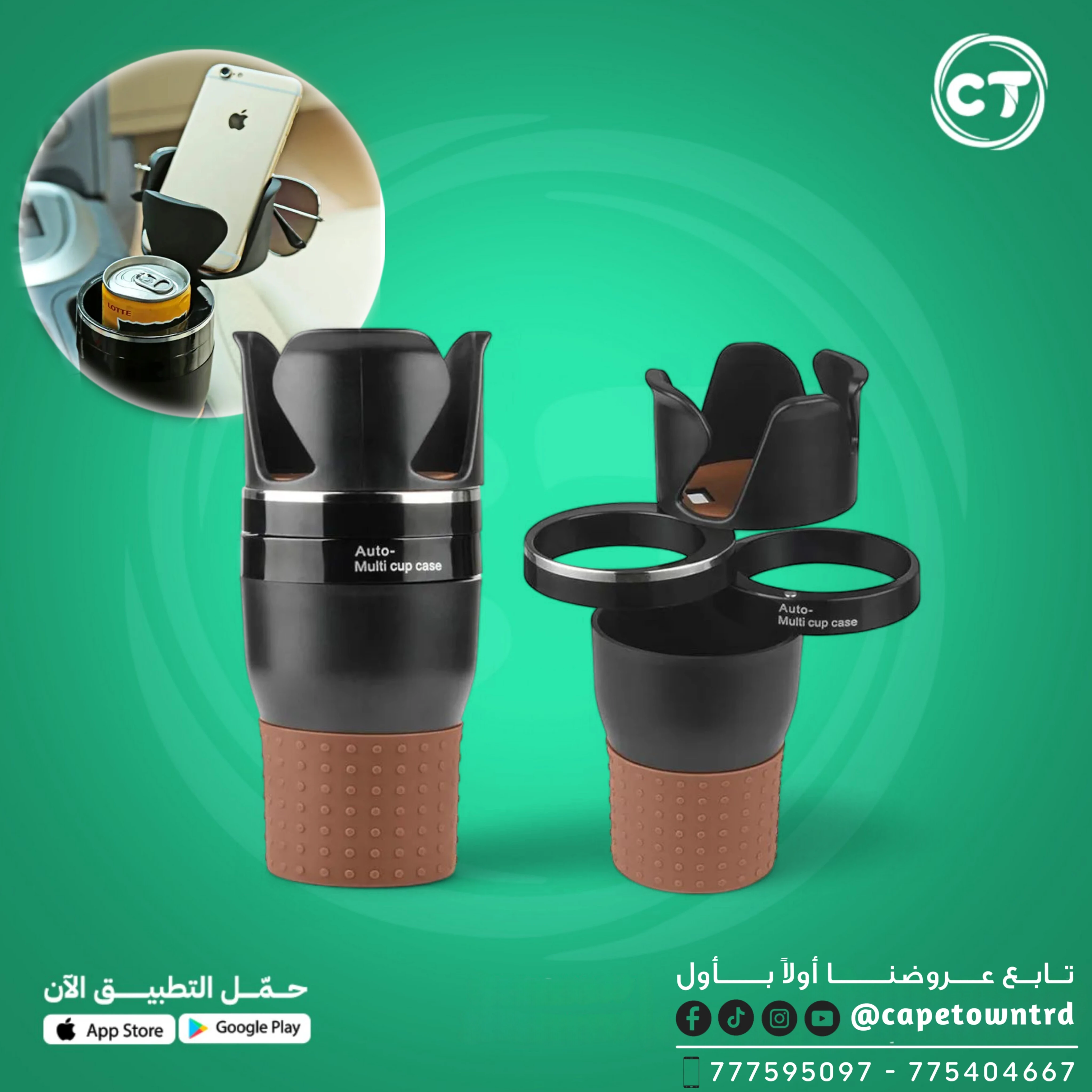 حامل أكواب ومنظِّم متعدد الوظائف للسيارة