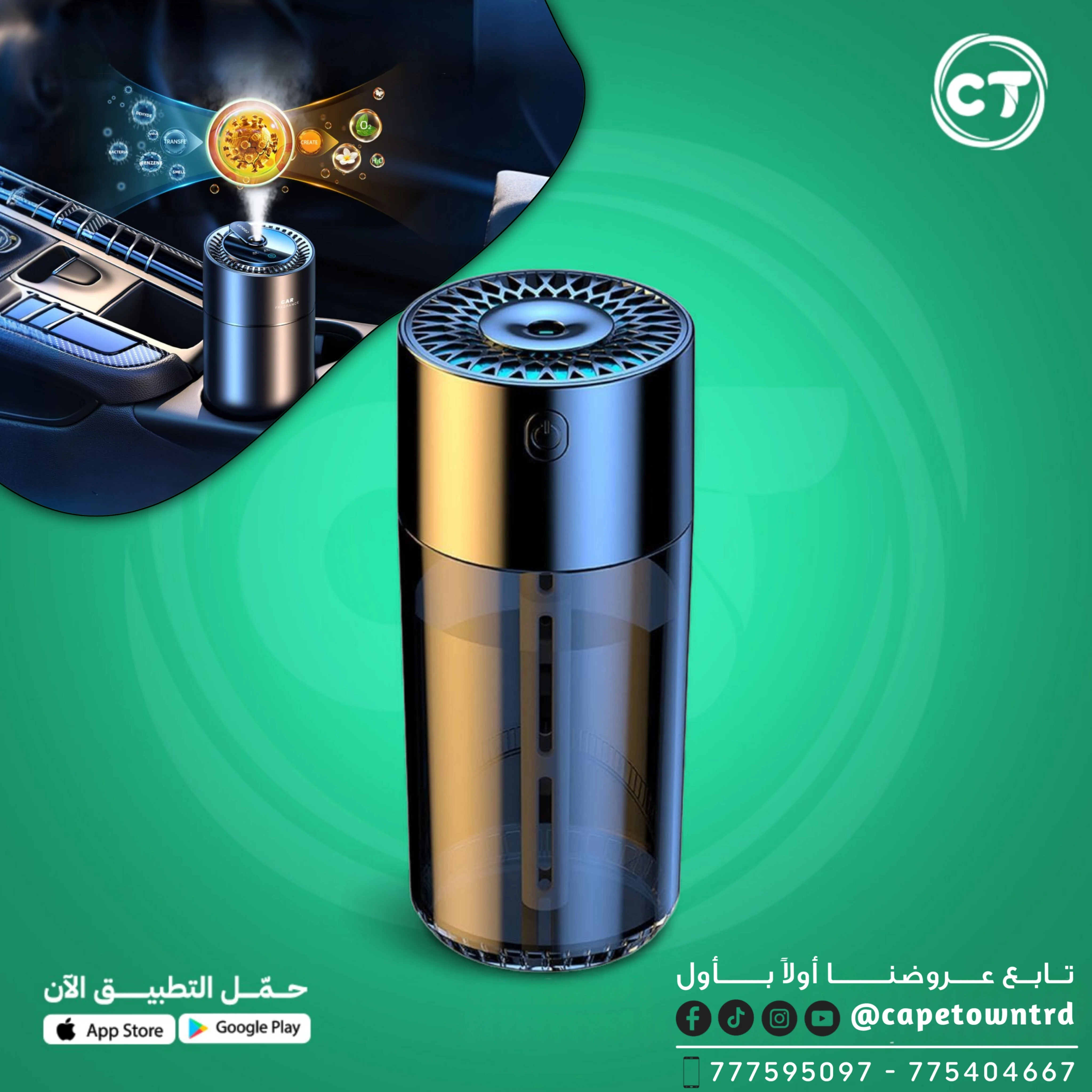 جهاز تنقية وترطيب هواء السيارة