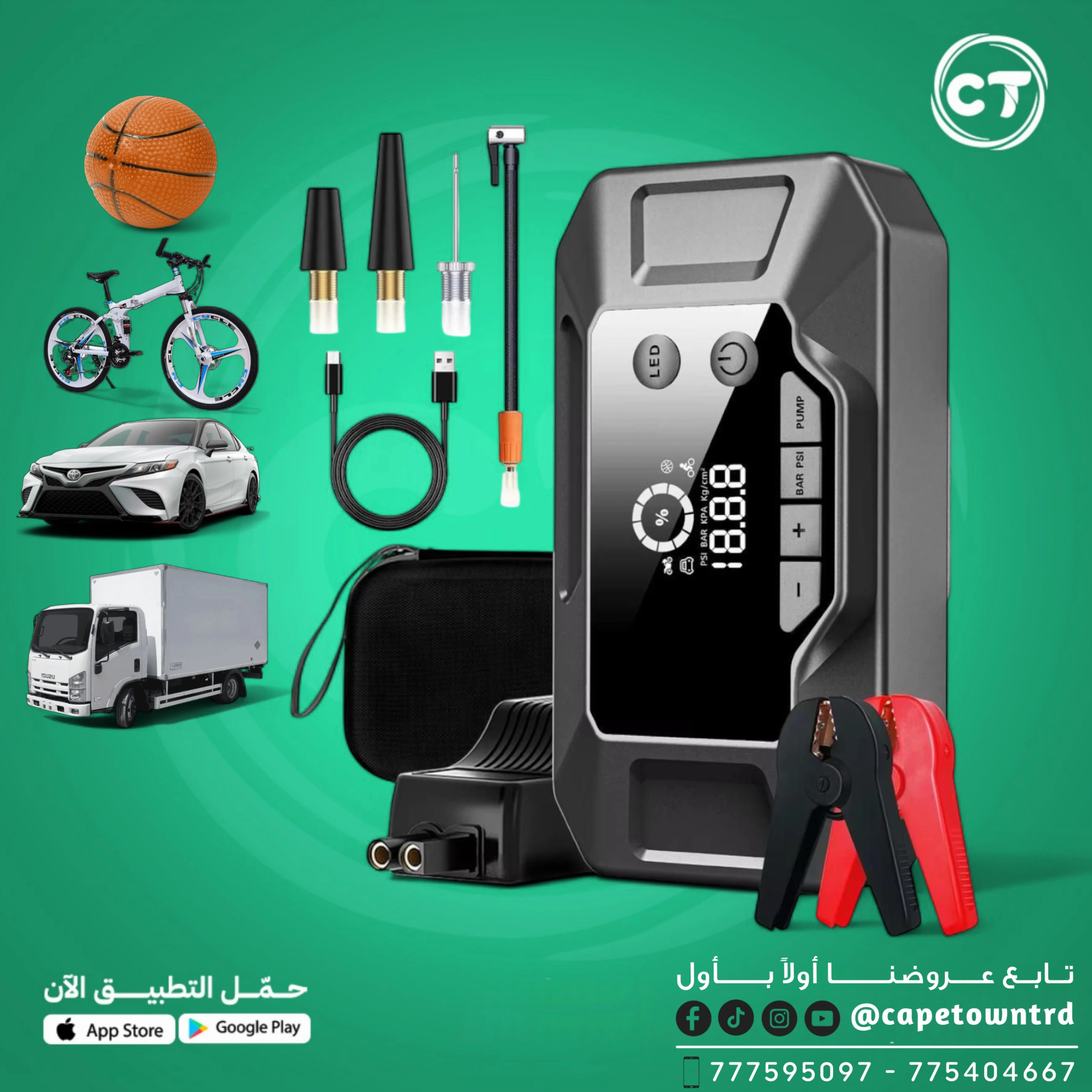 مضخة هواء لاسلكية متعددة الوظائف