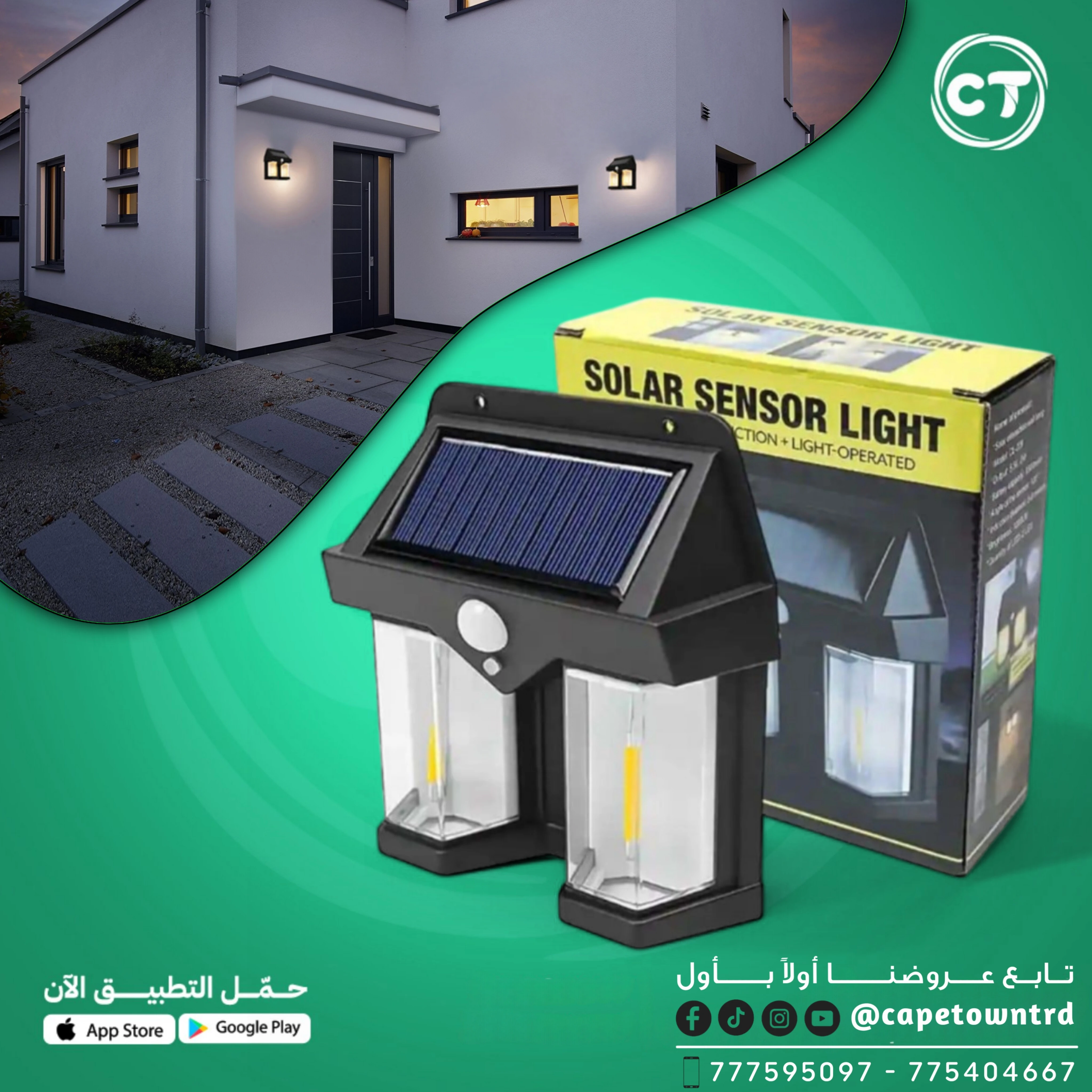 مصباح حائط خارجي بالطاقة الشمسية مع مستشعر حركة